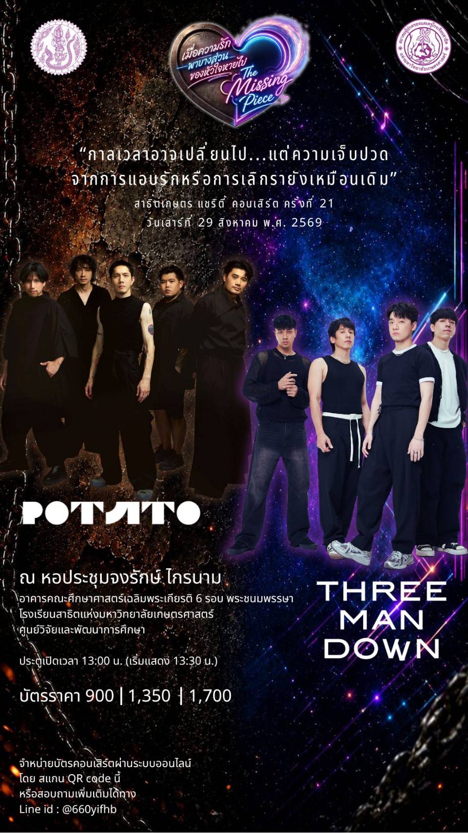 โปสเตอร์คอนเสิร์ต The Missing Piece พร้อมศิลปิน POTATO และ THREE MAN DOWN